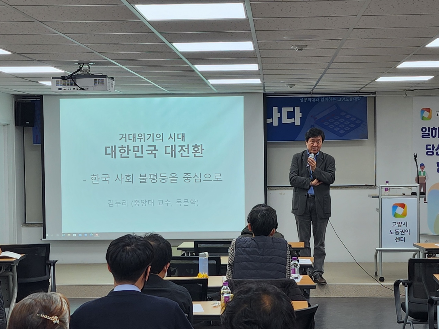 김누리 교수 '한국사회 불평등과 과제'